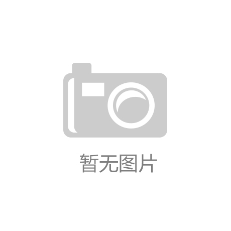 pg电子麻将胡了2模拟器康力电梯连续6年跻身“全球电梯制造商10强”